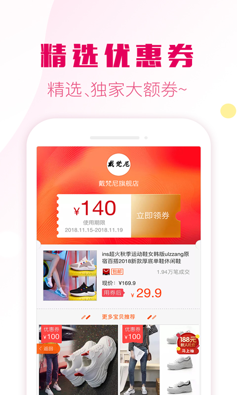 返利券v1.4.8截图3