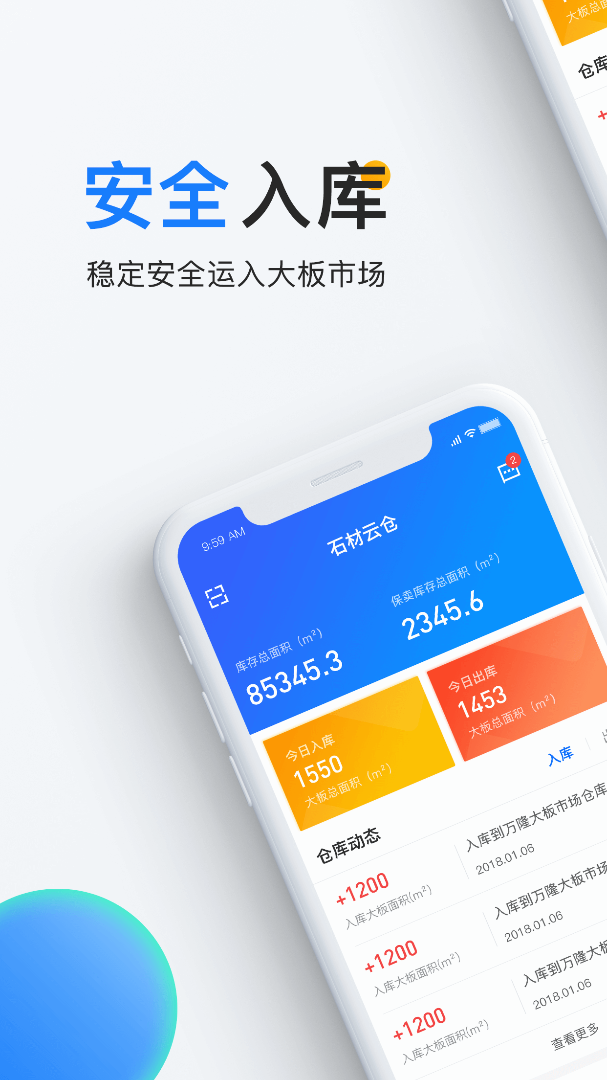 石材云仓v2.1.1.1截图1