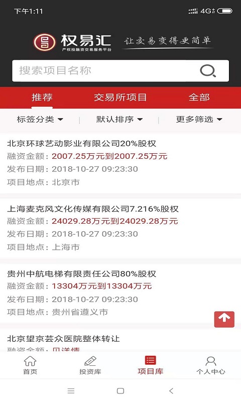 权易汇v1.0.8截图3