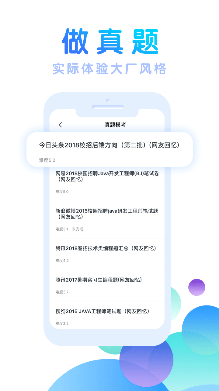 技术招聘题库截图4