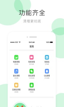手機(jī)清理大師截圖