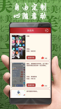 字體美化大師截圖