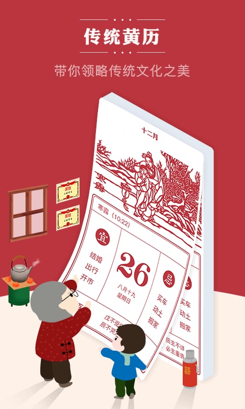 順歷老黃歷萬年歷日歷截圖預覽