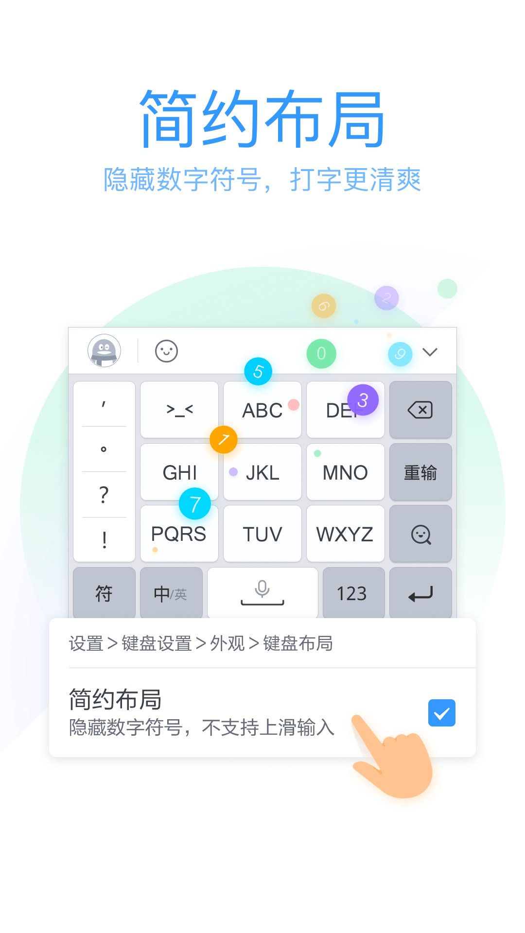 QQ输入法v6.4.0截图4