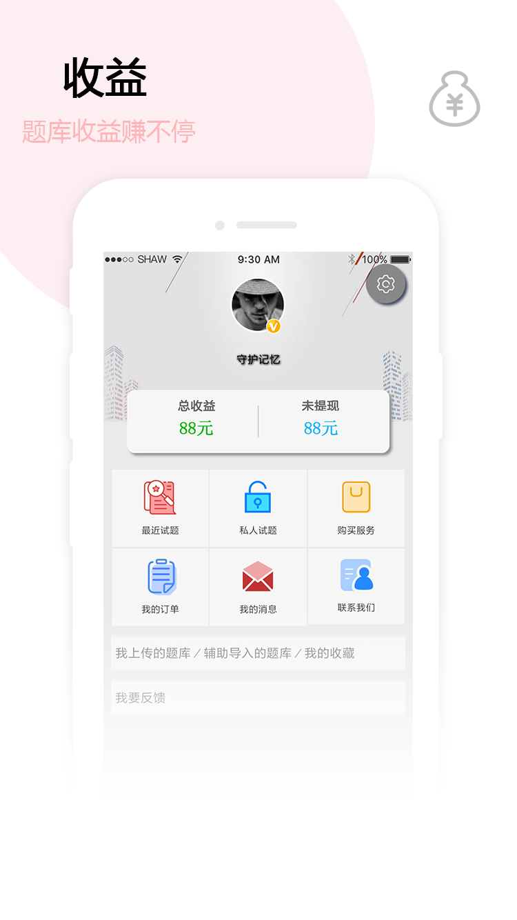 试题通v1.2.0截图5