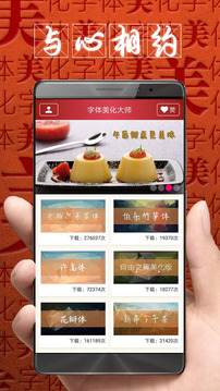 字體美化大師截圖