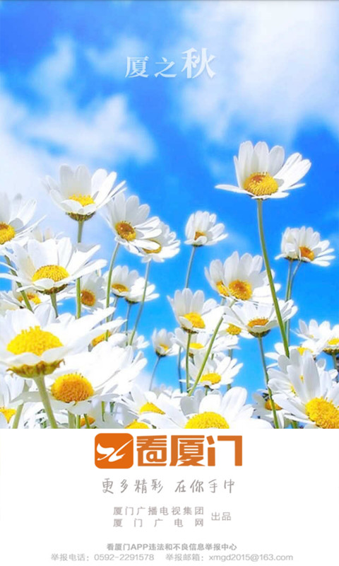 看廈門截圖預(yù)覽