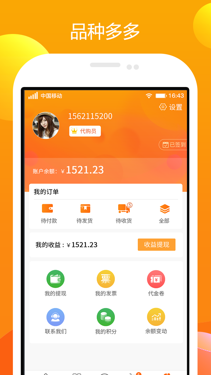 农一网v2.1.3截图5