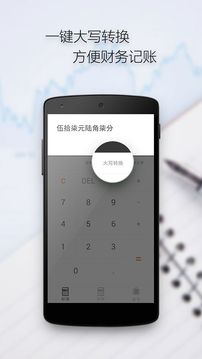 隨手計(jì)算器截圖