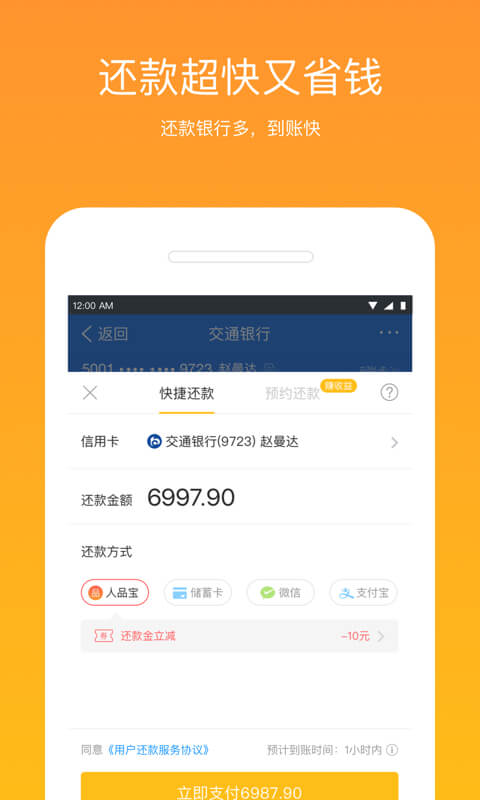 51信用卡管家v10.1.0截图2