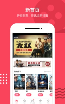 淘票票截圖