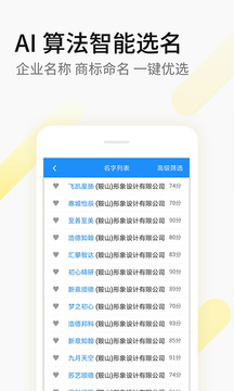 公司起名取名截图