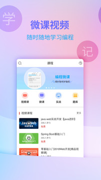 w3cschool编程学院截图