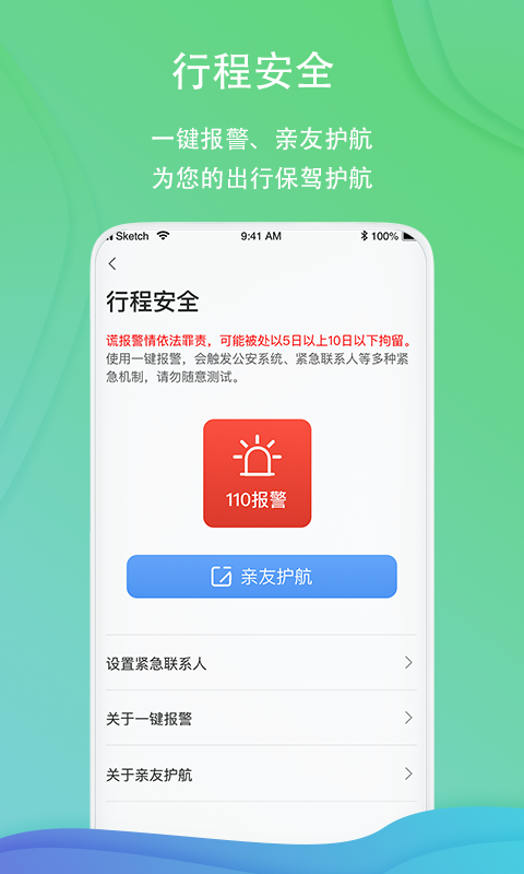 一喂顺风车v4.0.2截图3