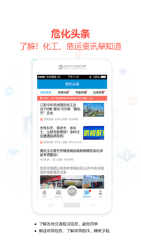 危化鏢局截圖