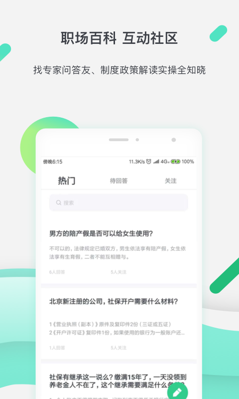 亲亲小保社保管家v5.0.5截图4