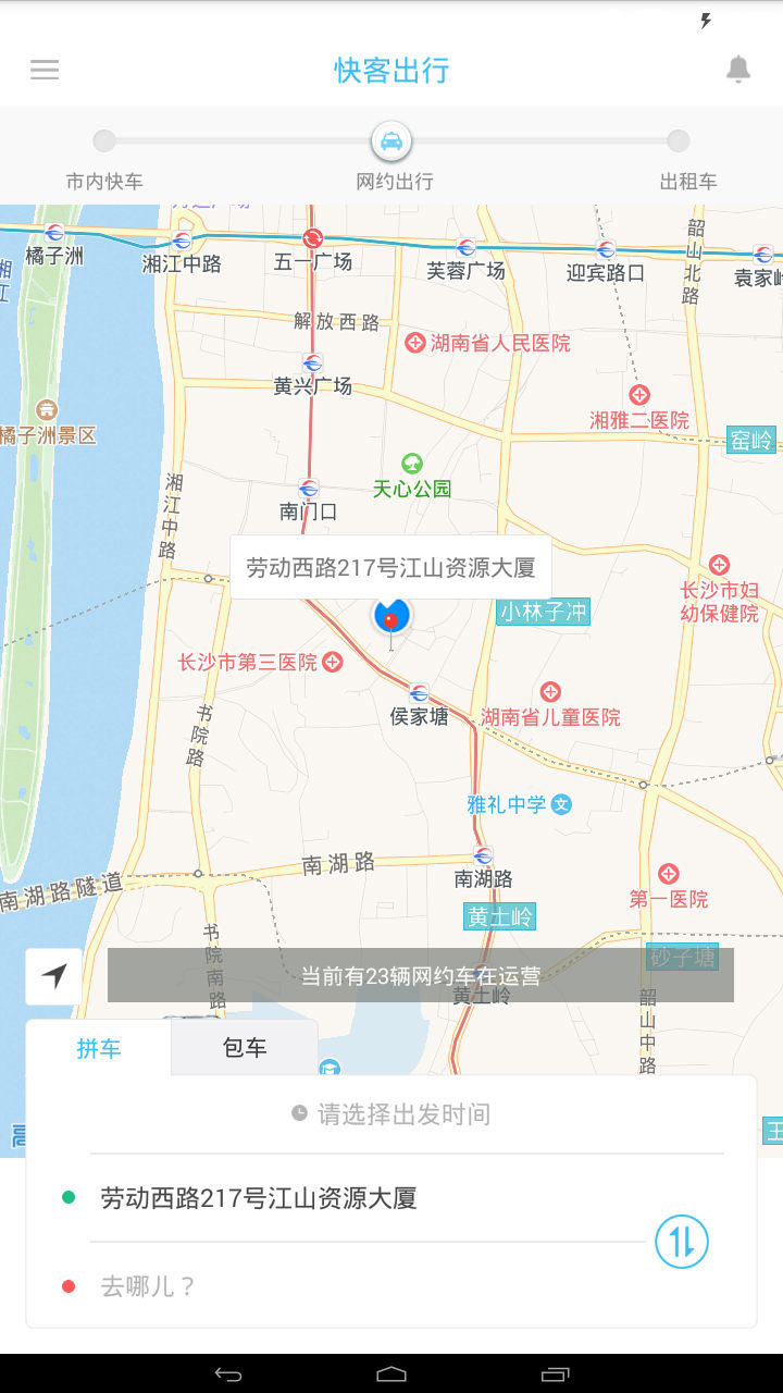 城际快线截图2