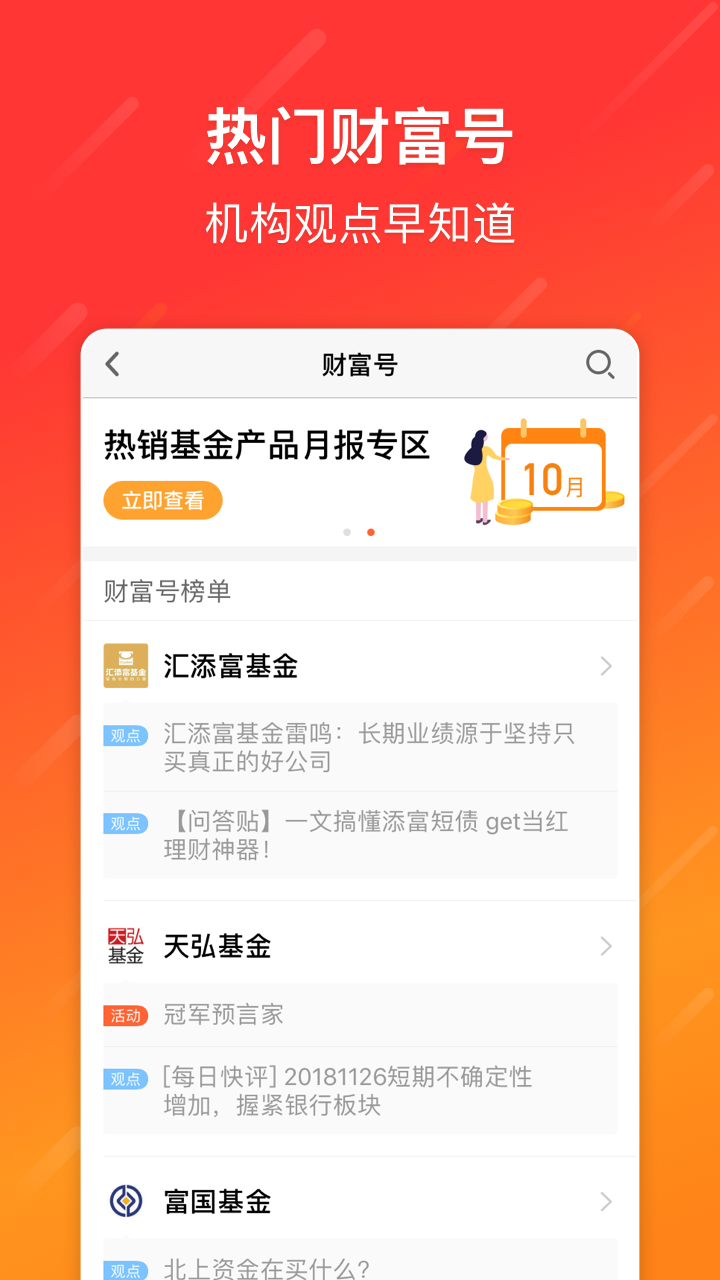 天天基金v5.6.2截图3