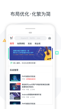 慕課網(wǎng)截圖