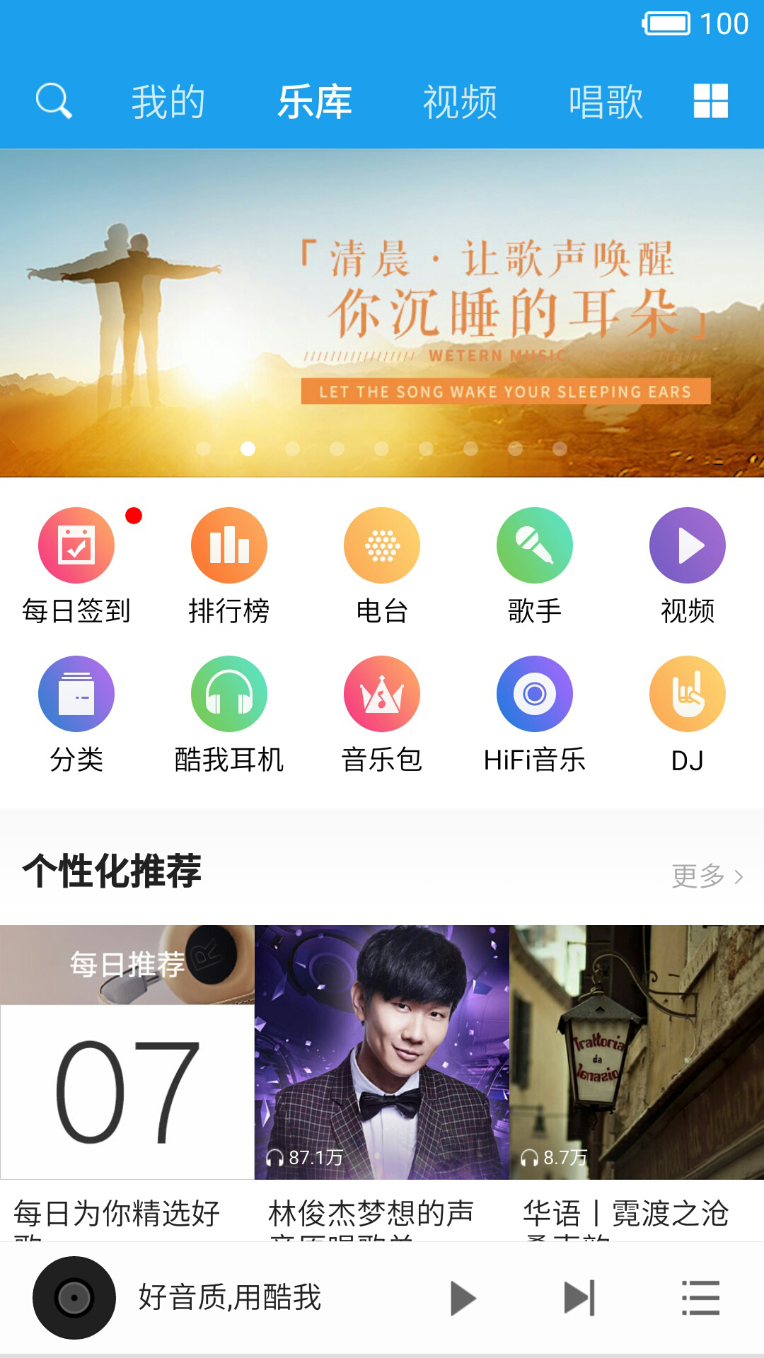 酷我音乐hd下载安卓最新版 手机app官方版免费安装下载 豌豆荚