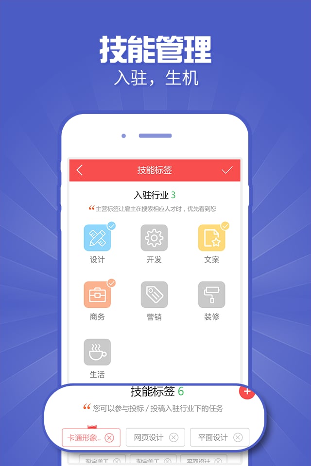 一品威客接單助手截圖預覽