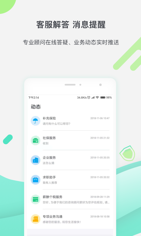 亲亲小保社保管家v5.0.5截图3