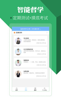藥學(xué)藥師職稱(chēng)考試寶典截圖