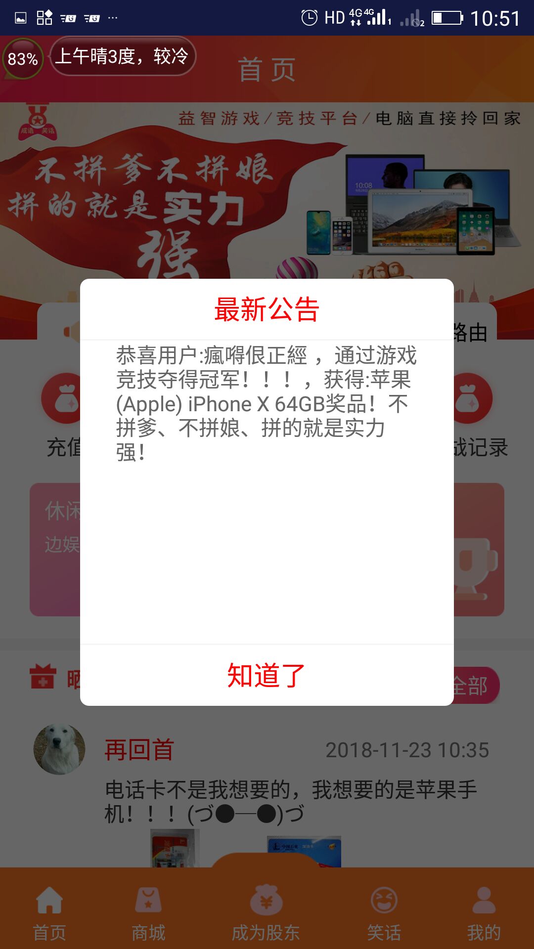 你真逗截图1