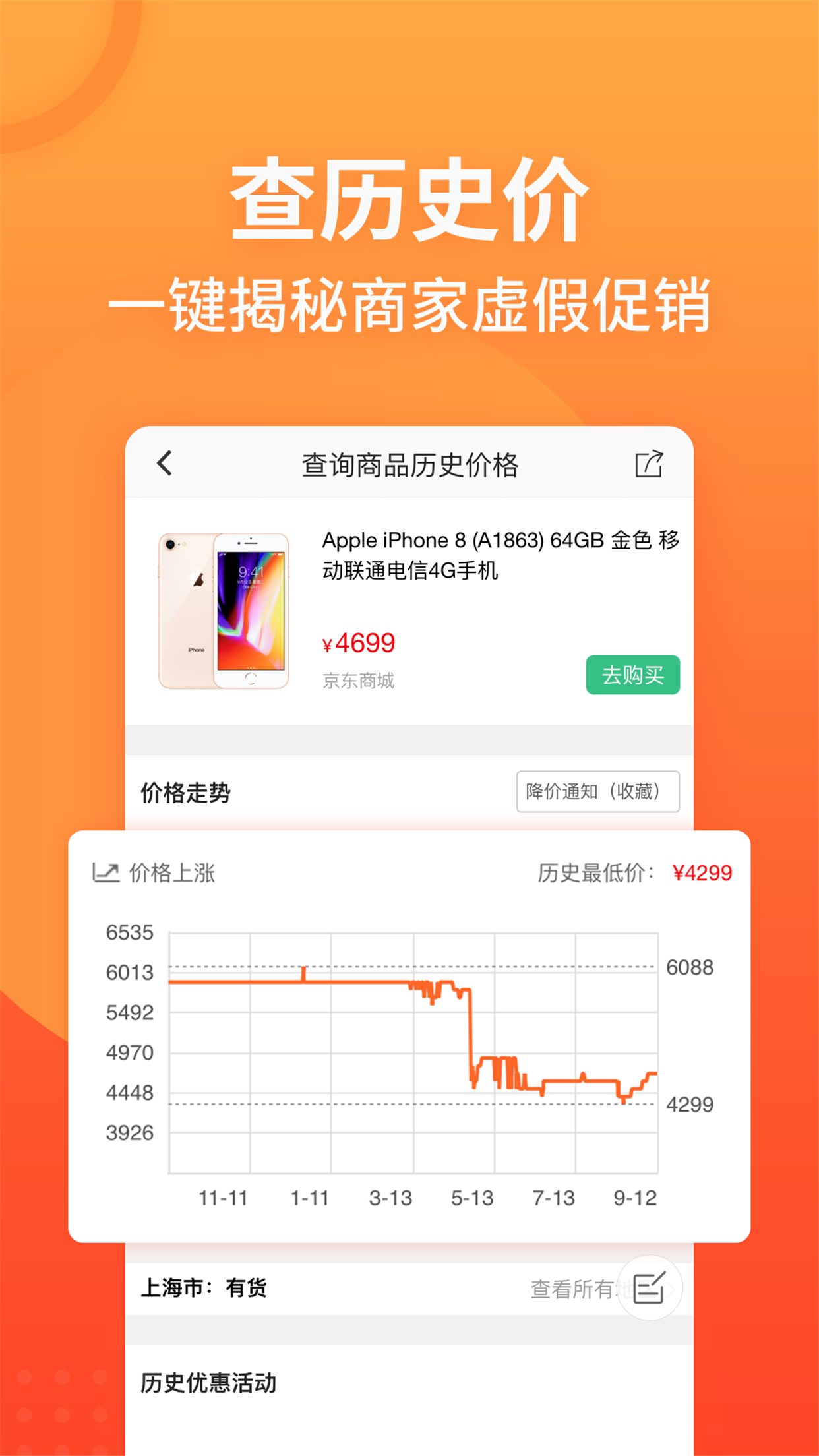 慢慢买比价购物助手v3.1.0截图2