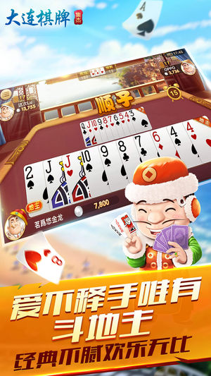 大连集杰棋牌截图2