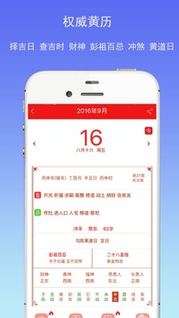 藍(lán)鶴萬年歷黃歷截圖