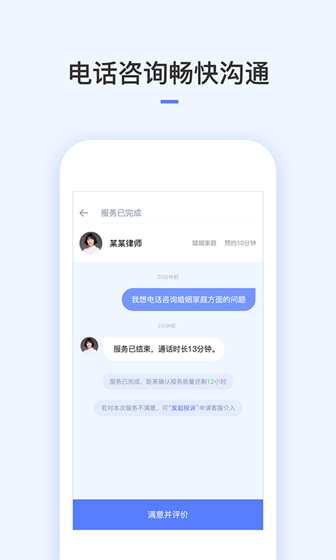 就问律师法律咨询v2.8.7截图4