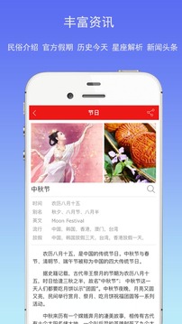 藍(lán)鶴萬年歷黃歷截圖