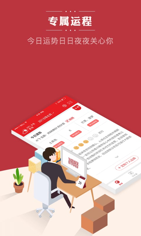 順歷老黃歷萬年歷日歷截圖預覽