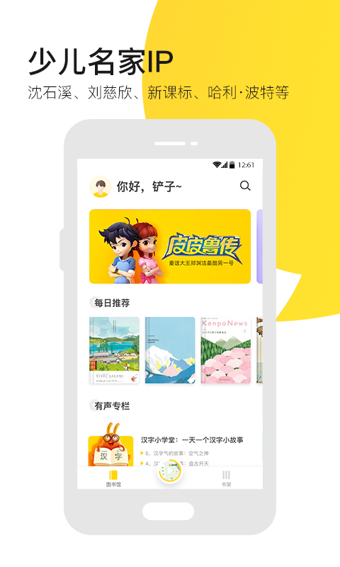 有道乐读v1.1.3截图1