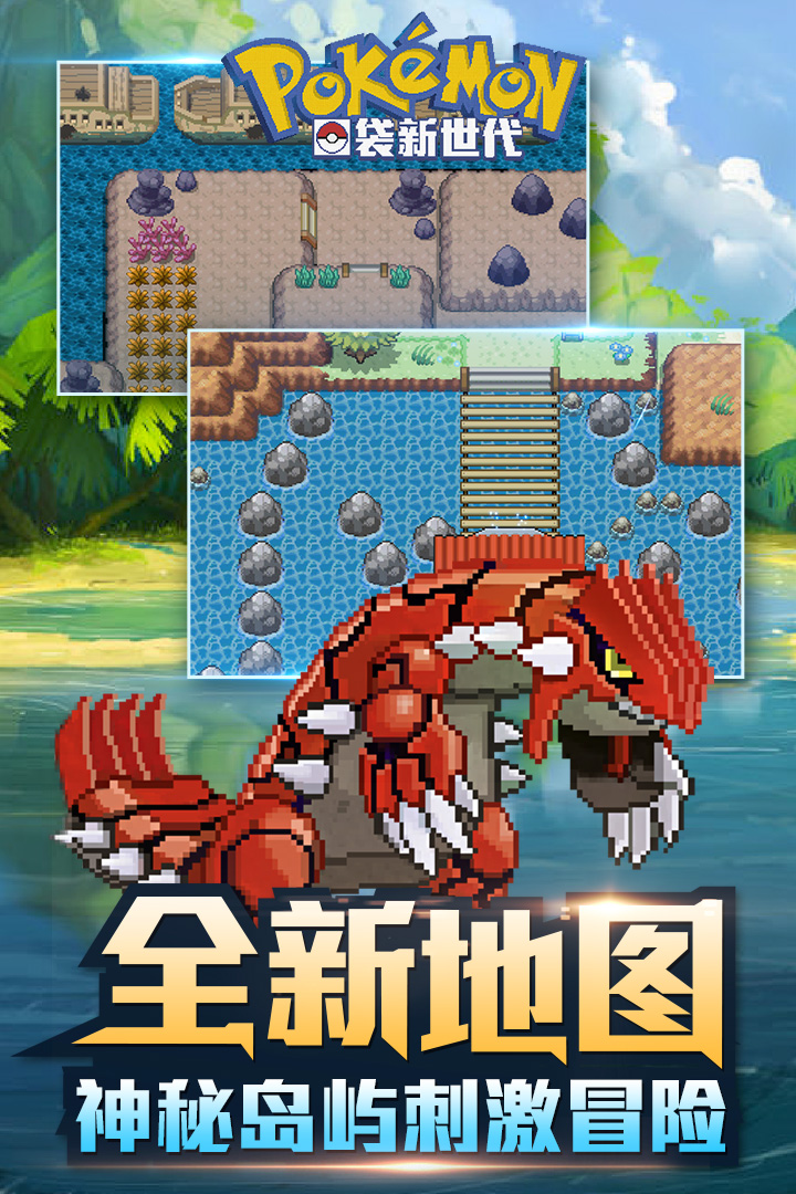 口袋新世代截圖預(yù)覽