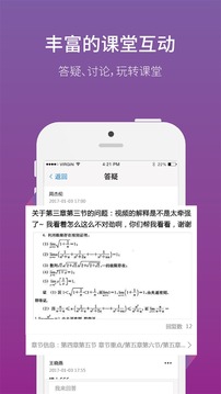 网校通教师端v3.8.6截图