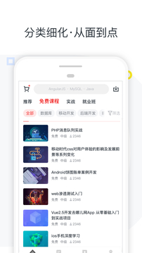 慕課網(wǎng)截圖