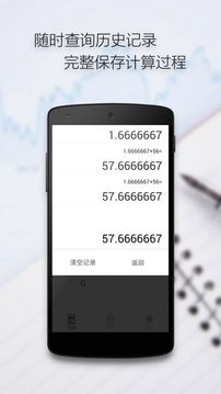 隨手計(jì)算器截圖
