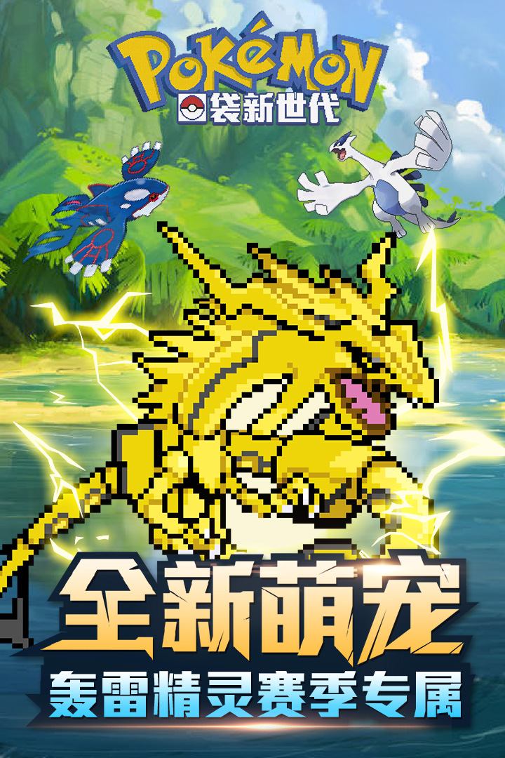 口袋新世代截圖預(yù)覽