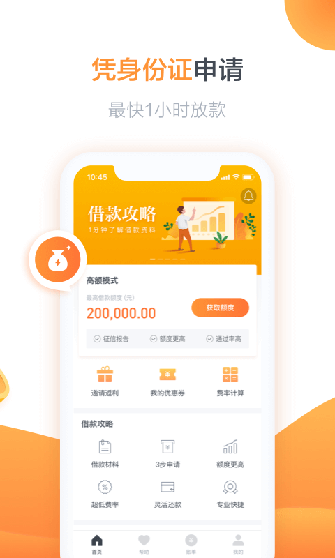 人人贷借款v4.1.0截图2