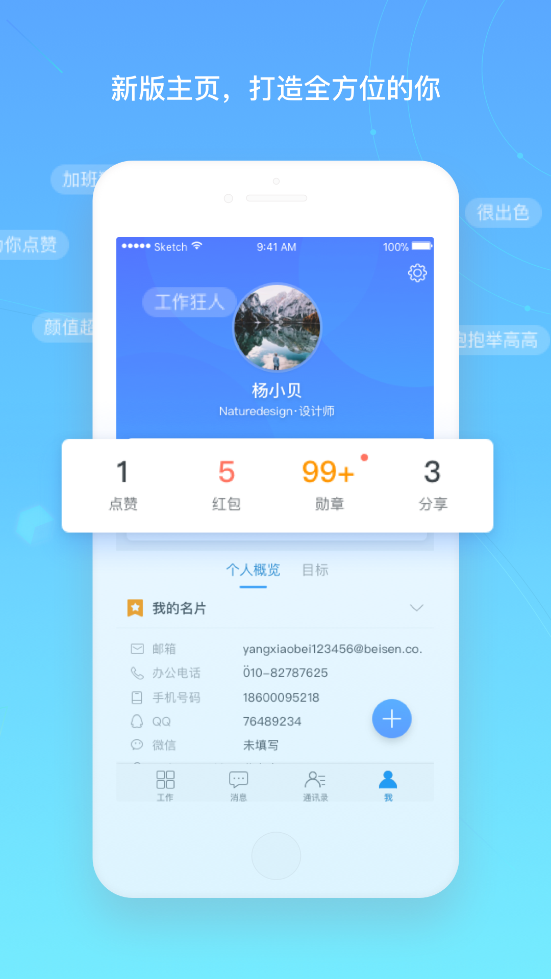 北森iTalent截圖預(yù)覽