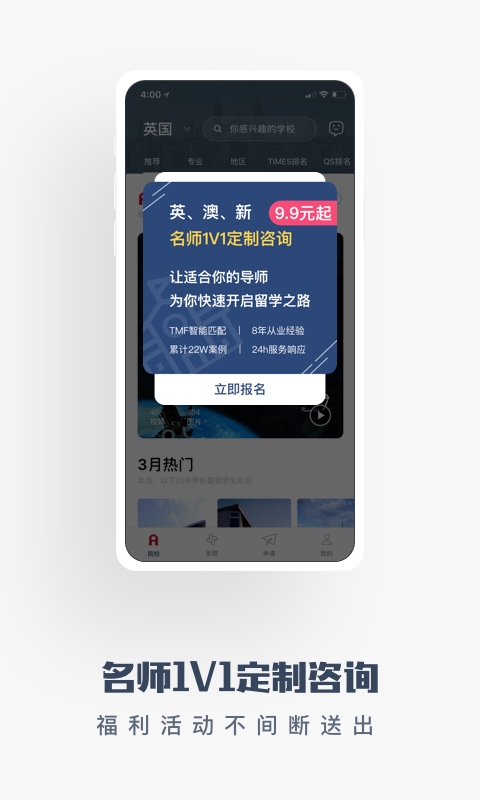 51offer留学v5.2.15截图5