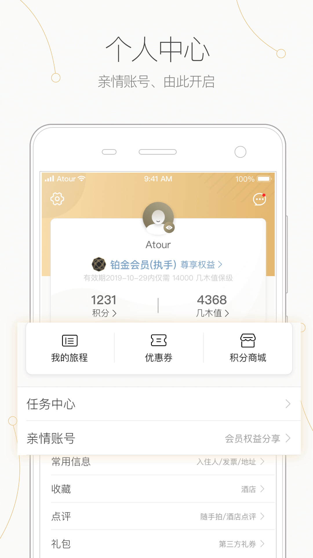 亚朵v1.12.1截图2