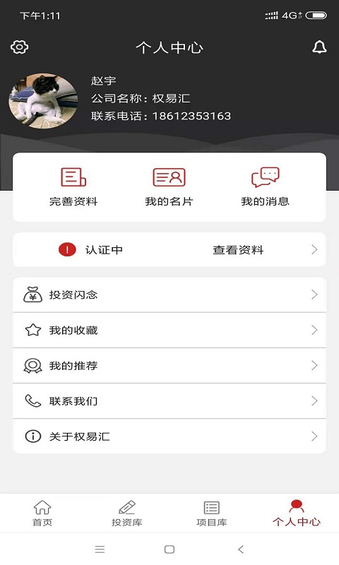 权易汇v1.0.8截图2