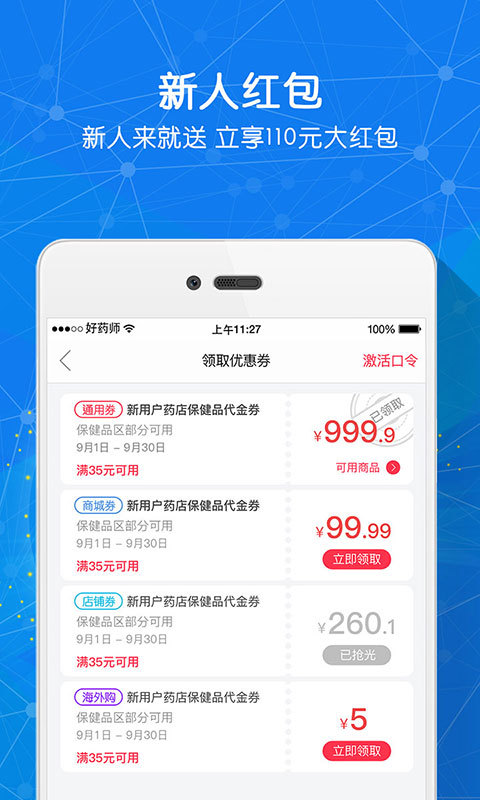 好药师v3.4.5截图3