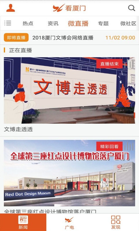 看廈門截圖預(yù)覽