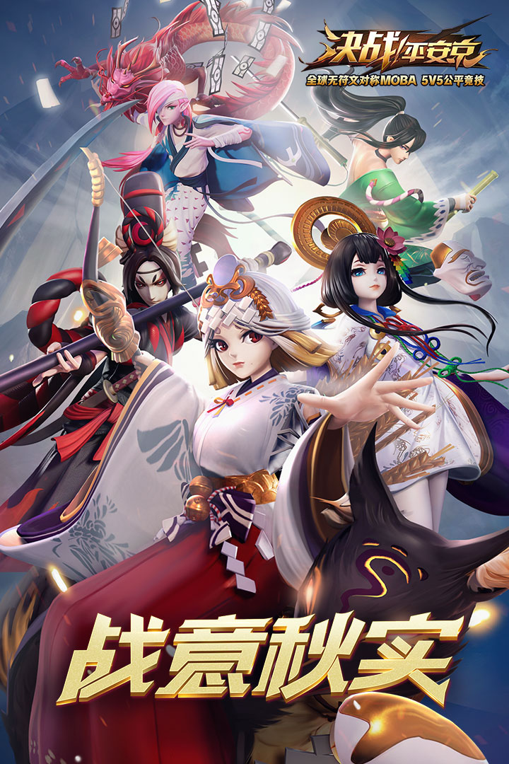 決戰(zhàn)！平安京截圖預(yù)覽