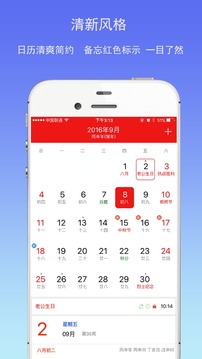 藍(lán)鶴萬年歷黃歷截圖