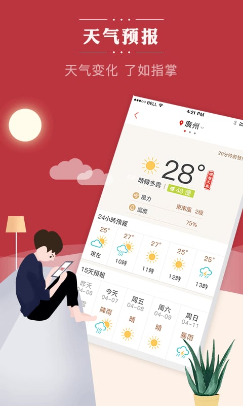 順歷老黃歷萬年歷日歷截圖預覽